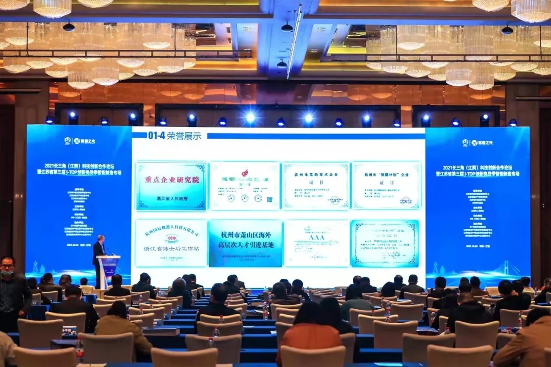 推動(dòng)科技成果轉(zhuǎn)化，國(guó)辰機(jī)器人受邀出席2021長(zhǎng)三角科技創(chuàng)新合作論壇